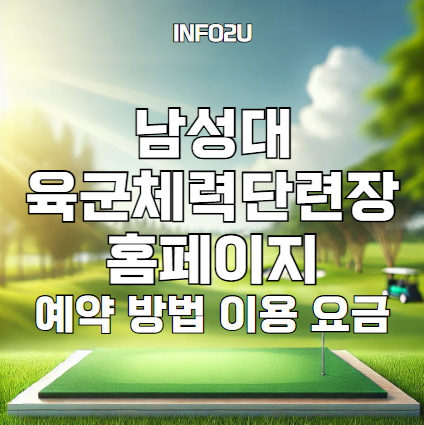 남성대 육군체력단련장
