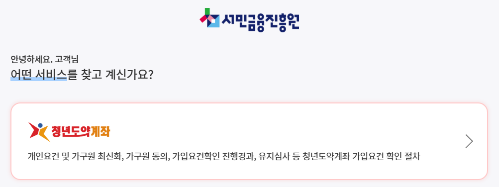 청년도약계좌
