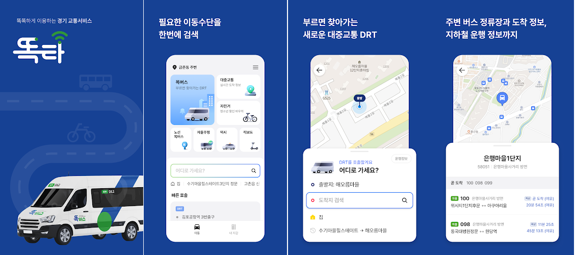 똑타 앱 예약방법