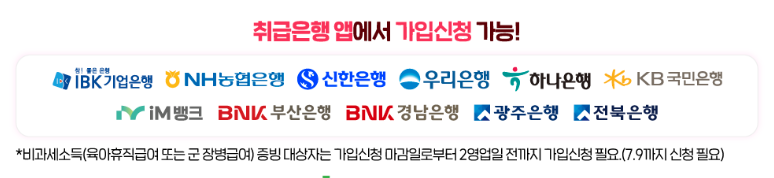 청년도약계좌 취급은행 